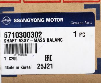 9 199 р. Вал SSANGYONG Actyon (10-) (D20FG20D) балансировочный в сборе OE SSANGYONG 6710300302  с доставкой в г. Кемерово. Увеличить фотографию 4