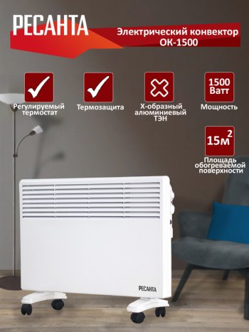 4 389 р. Конвектор 1.50кВт (15кв.м) напольныйнастенный белый РЕСАНТА РЕСАНТА 67423  с доставкой в г. Кемерово. Увеличить фотографию 6