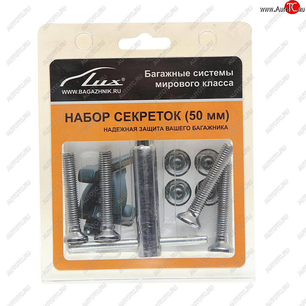 659 р. Набор болтов секретных багажной системы (50мм) LUX LUX 694494  с доставкой в г. Кемерово
