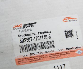 44 999 р. Синхронизатор JAC N120 КАМАЗ Компас-12 3,4-й передачи в сборе OE JAC 6ds50t-1701140-6  с доставкой в г. Кемерово. Увеличить фотографию 4
