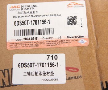 3 499 р. Прокладка КПП JAC N120 КАМАЗ Компас-12 крышки задней части корпуса OE JAC 6ds50t-1701156-1  с доставкой в г. Кемерово. Увеличить фотографию 3