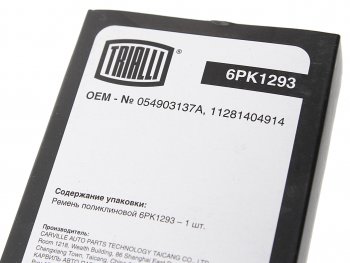 919 р. Ремень УАЗ ЗМЗ-409 генератора TRIALLI TRIALLI 6pk1293  с доставкой в г. Кемерово. Увеличить фотографию 3