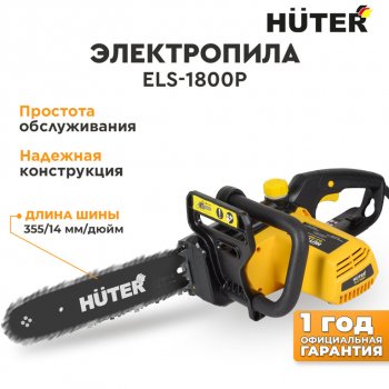 6 749 р. Пила цепная 1800Вт 35.5см HUTER HUTER 70105  с доставкой в г. Кемерово. Увеличить фотографию 12