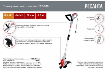 5 349 р. Газонокосилка (триммер) электрическая 600Вт, 11000обмин., захват 32см, леска РЕСАНТА РЕСАНТА 70117  с доставкой в г. Кемерово. Увеличить фотографию 2