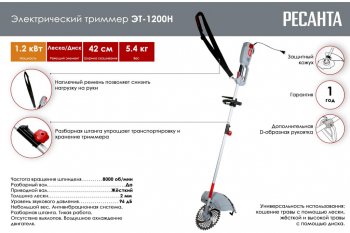 7 399 р. Газонокосилка (триммер) электрическая 1200Вт, 8000обмин., захват 42см, леска+нож РЕСАНТА РЕСАНТА 70121  с доставкой в г. Кемерово. Увеличить фотографию 6