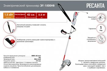 6 999 р. Газонокосилка (триммер) электрическая 1500Вт, 8000обмин., захват 42см, леска+нож РЕСАНТА РЕСАНТА 70122  с доставкой в г. Кемерово. Увеличить фотографию 7