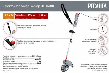 6 749 р. Газонокосилка (триммер) электрическая 1500Вт, 8000обмин., захват 42см, леска+нож РЕСАНТА РЕСАНТА 70123  с доставкой в г. Кемерово. Увеличить фотографию 6