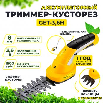 3 699 р. Кусторез (триммер) аккумуляторный 3.6В 1.5Ач с телескопической ручкой HUTER HUTER 70129  с доставкой в г. Кемерово. Увеличить фотографию 12