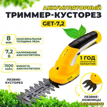 3 169 р. Кусторез (триммер) аккумуляторный 7.2В 1.5Ач HUTER HUTER 70138  с доставкой в г. Кемерово. Увеличить фотографию 10