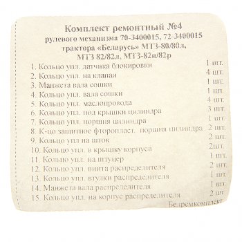 1 329 р. Ремкомплект МТЗ 80,82 ГУРа (15 поз.28 дет.) БОРИСОВ БОРИСОВ 70-3400015 рк  с доставкой в г. Кемерово. Увеличить фотографию 2