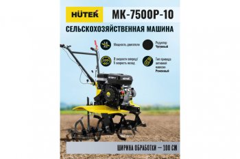 41 999 р. Мотокультиватор 7.5 л.с., скор.2/1, ширина обработки 100см, бак 3.6л HUTER HUTER 70512 HUTER 70512  с доставкой в г. Кемерово. Увеличить фотографию 3