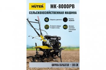 45 949 р. Мотокультиватор 8.0 л.с., скор.2/1, ширина обработки 100см, бак 3.6л HUTER HUTER 70514 HUTER 70514  с доставкой в г. Кемерово. Увеличить фотографию 22