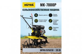 45 799 р. Мотокультиватор 7.8 л.с., скор.2/1, ширина обработки 100см, бак 3.6л HUTER HUTER 70529 HUTER 70529  с доставкой в г. Кемерово. Увеличить фотографию 9