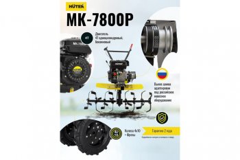 45 799 р. Мотокультиватор 7.8 л.с., скор.2/1, ширина обработки 100см, бак 3.6л HUTER HUTER 70529 HUTER 70529  с доставкой в г. Кемерово. Увеличить фотографию 10
