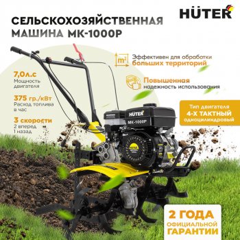 39 599 р. Мотокультиватор 7.0 л.с., скор.2/1, ширина обработки 100см, бак 3.6л HUTER HUTER 70530 HUTER 70530  с доставкой в г. Кемерово. Увеличить фотографию 5