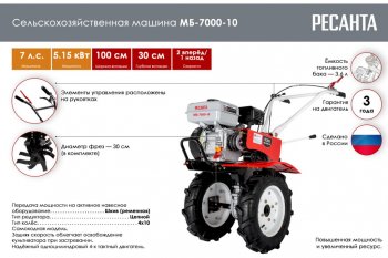 43 299 р. Мотокультиватор 7.0 л.с., скор.2/1, ширина обработки 100см, бак 3.6л РЕСАНТА РЕСАНТА 70537 РЕСАНТА 70537  с доставкой в г. Кемерово. Увеличить фотографию 2