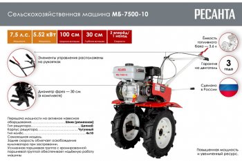 43 999 р. Мотокультиватор 7.5 л.с., скор.2/1, ширина обработки 100см, бак 3.6л РЕСАНТА РЕСАНТА 70538 РЕСАНТА 70538  с доставкой в г. Кемерово. Увеличить фотографию 2