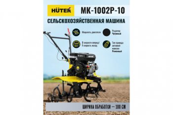 41 999 р. Мотокультиватор 7.5 л.с., скор.2/1, ширина обработки 100см, бак 3.6л HUTER HUTER 70547 HUTER 70547  с доставкой в г. Кемерово. Увеличить фотографию 8
