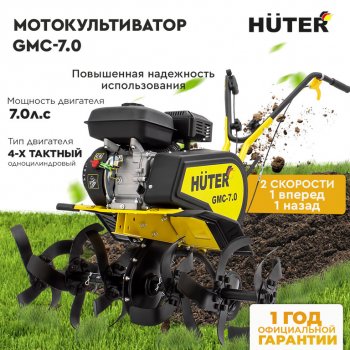 33 999 р. Мотокультиватор 7.0 л.с., скор.1/1, ширина обработки 90см, бак 3.6л HUTER HUTER 7058 HUTER 7058  с доставкой в г. Кемерово. Увеличить фотографию 10