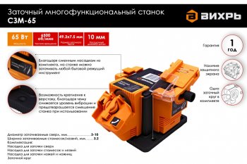 3 499 р. Станок точильный 65Вт для сверл 3-10мм многофункциональный ВИХРЬ ВИХРЬ 72103  с доставкой в г. Кемерово. Увеличить фотографию 5