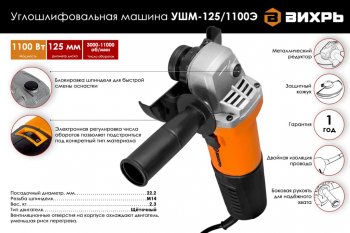 3 879 р. Машина углошлифовальная 1100Вт 125мм 3000-11000обмин. ВИХРЬ ВИХРЬ 721210  с доставкой в г. Кемерово. Увеличить фотографию 2