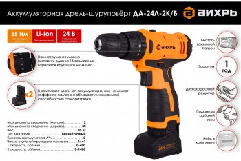 10 199 р. Дрель-шуруповерт аккумуляторный 24.0В 2.0Ач (2АКБ Li-Ion,кейс) бесщеточный ВИХРЬ ВИХРЬ 721424  с доставкой в г. Кемерово. Увеличить фотографию 5