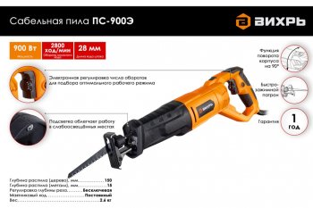 4 999 р. Пила сабельная 900Вт 0-2800обмин. дерево-150мм ВИХРЬ ВИХРЬ 72251  с доставкой в г. Кемерово. Увеличить фотографию 6