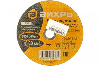 88 р. Круг отрезной по металлу 180х1.6х22мм ВИХРЬ ВИХРЬ 731335  с доставкой в г. Кемерово. Увеличить фотографию 2