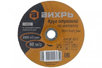 88 р. Круг отрезной по металлу 180х1.6х22мм ВИХРЬ ВИХРЬ 731335  с доставкой в г. Кемерово. Увеличить фотографию 3