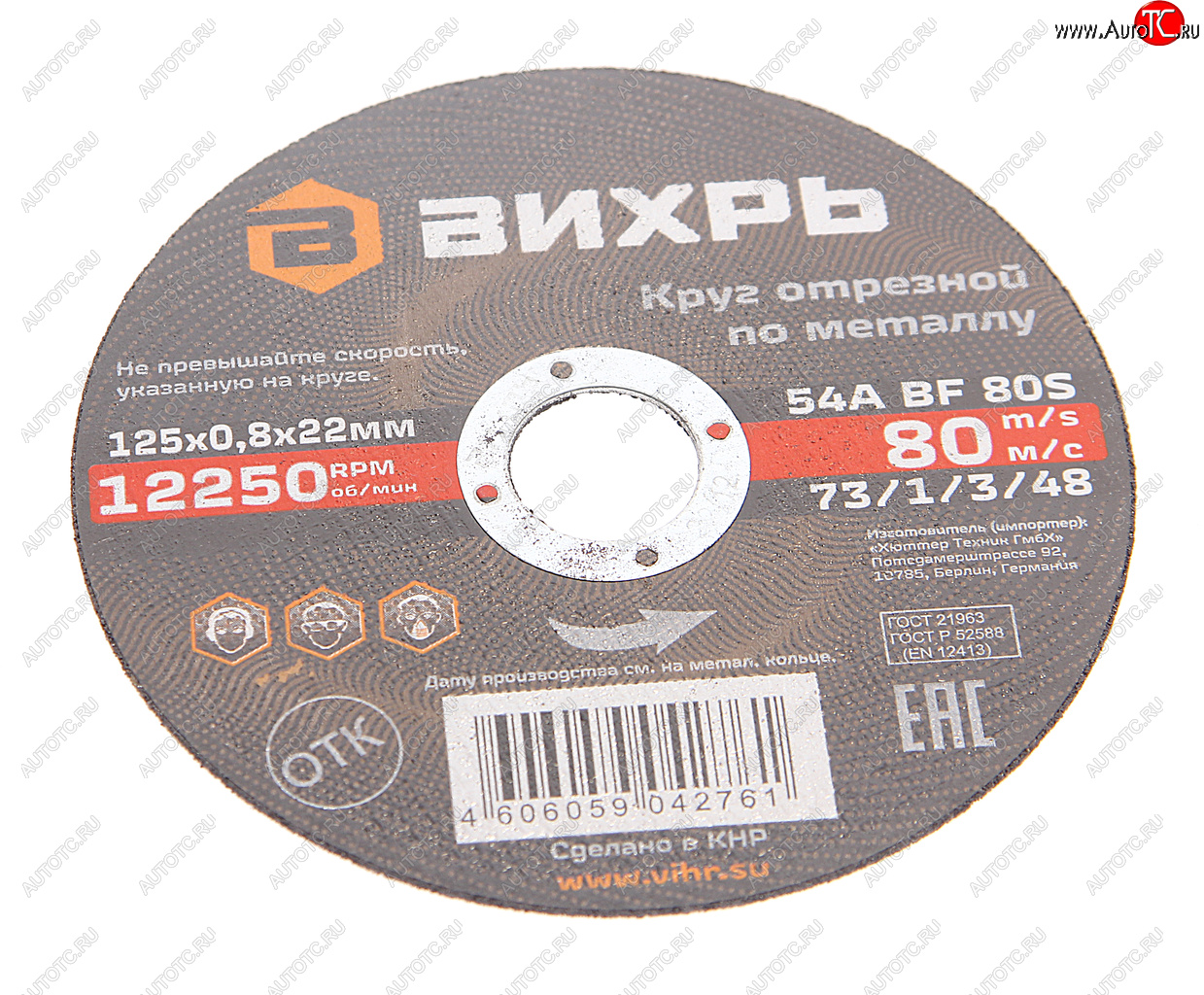 41 р. Круг отрезной по металлу 125х0.8х22мм ВИХРЬ ВИХРЬ 731348  с доставкой в г. Кемерово