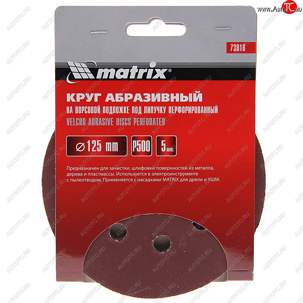 106 р. Бумага наждачная на липучке D125 P500 8 отверстий 5шт. MATRIX MATRIX 73816  с доставкой в г. Кемерово