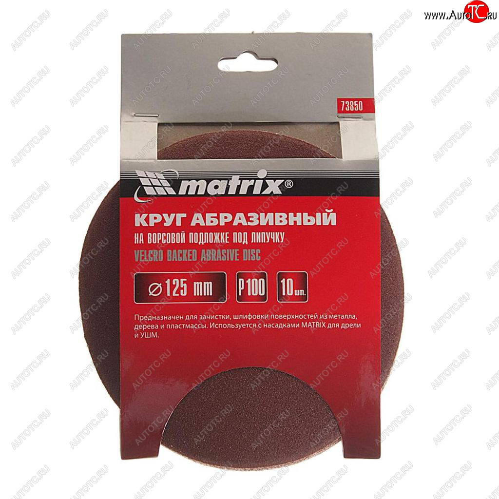 196 р. Бумага наждачная на липучке D125 P100 10шт. MATRIX MATRIX 73850  с доставкой в г. Кемерово