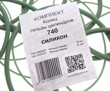 779 р. Кольцо КАМАЗ гильзы цилиндра силикон комплект (2 поз.24 дет.) АВТОПРОКЛАДКА АВТОПРОКЛАДКА 740.100202431 рк  с доставкой в г. Кемерово. Увеличить фотографию 2
