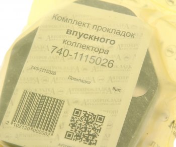 285 р. Прокладка КАМАЗ коллектора впускного комплект (1 поз.8 дет.) АВТОПРОКЛАДКА АВТОПРОКЛАДКА 740-1115026 рк  с доставкой в г. Кемерово. Увеличить фотографию 2