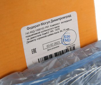 2 999 р. Вкладыши КАМАЗ коренные Р01 d=94.75 ДЗВ ДЗВ 7405.1000102р01 д  с доставкой в г. Кемерово. Увеличить фотографию 3