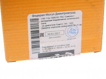 5 849 р. Вкладыши КАМАЗ коренные Р02 ЕВРО-4,5 ДЗВ ДЗВ 740.71д-1000102 р02 ДЗВ 740.71д-1000102 р02  с доставкой в г. Кемерово. Увеличить фотографию 2