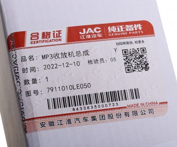 6 299 р. Проигрыватель MP3 JAC N80,N90,N120 КАМАЗ Компас-9 (+радио) OE JAC 7911010le050  с доставкой в г. Кемерово. Увеличить фотографию 6