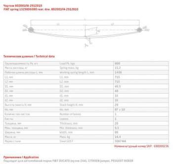 10 949 р. Рессора PEUGEOT Boxer CITROEN Jumper FIAT Ducato 244 (94-06) задняя (1 лист) L=1492мм ЧМЗ SPRINGER ЧМЗ 802001fa-2912010  с доставкой в г. Кемерово. Увеличить фотографию 3