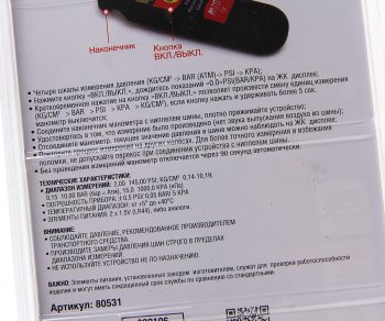769 р. Манометр шинный цифровой 10атм. AVS AVS 80531  с доставкой в г. Кемерово. Увеличить фотографию 2