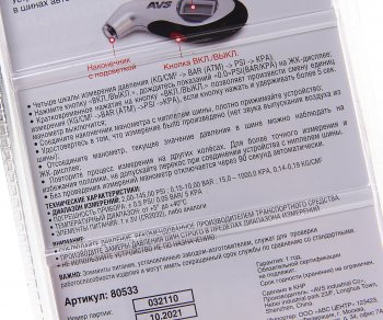 829 р. Манометр шинный цифровой 10атм. AVS AVS 80533  с доставкой в г. Кемерово. Увеличить фотографию 2