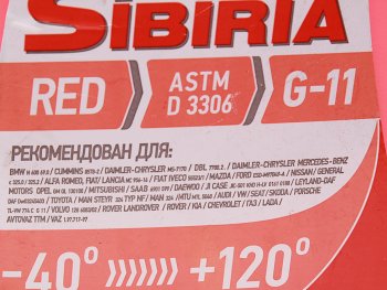 889 р. Антифриз красный -40C 5кг G12+ SIBIRIA SIBIRIA 805600  с доставкой в г. Кемерово. Увеличить фотографию 2
