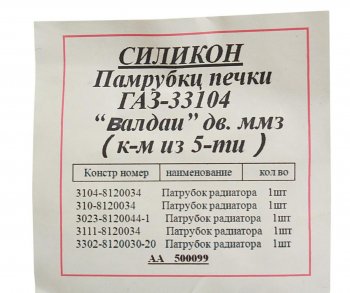 1 799 р. Патрубок ГАЗ-33104 дв.ММЗ отопителя комплект 5шт. силикон MEGAPOWER MEGAPOWER 810-13-010  с доставкой в г. Кемерово. Увеличить фотографию 2