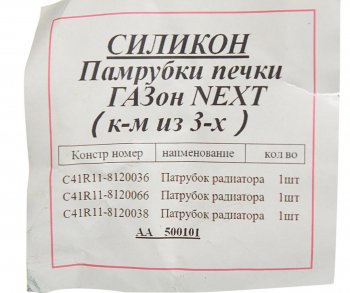 1 949 р. Патрубок ГАЗон Next отопителя комплект 3шт. силикон MEGAPOWER MEGAPOWER 810-13-012  с доставкой в г. Кемерово. Увеличить фотографию 2