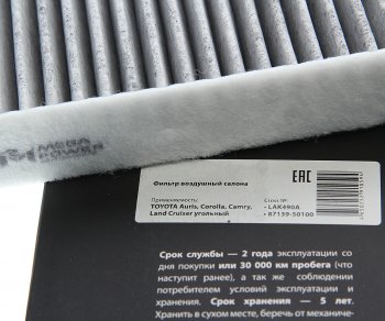 389 р. Фильтр воздушный салона TOYOTA Auris,Corolla,Camry,Land Cruiser угольный MEGAPOWER MEGAPOWER 810-14-012  с доставкой в г. Кемерово. Увеличить фотографию 2