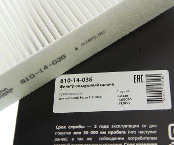 162 р. Фильтр воздушный салона FORD Focus 2,C-Max MEGAPOWER MEGAPOWER 810-14-036  с доставкой в г. Кемерово. Увеличить фотографию 1