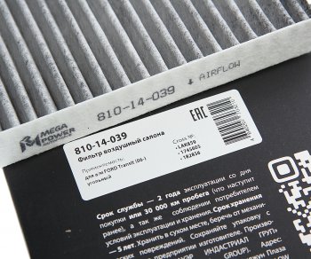 236 р. Фильтр воздушный салона FORD Transit (06-) угольный MEGAPOWER MEGAPOWER 810-14-039  с доставкой в г. Кемерово. Увеличить фотографию 3