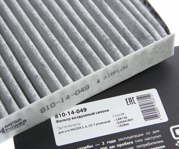 280 р. Фильтр воздушный салона MAZDA 2,6,CX-7 угольный MEGAPOWER MEGAPOWER 810-14-049  с доставкой в г. Кемерово. Увеличить фотографию 3