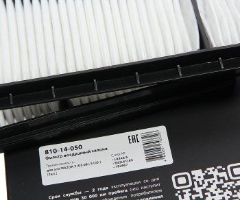 359 р. Фильтр воздушный салона MAZDA 3 (03-08),5 (05-) (2шт.) MEGAPOWER MEGAPOWER 810-14-050  с доставкой в г. Кемерово. Увеличить фотографию 3