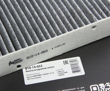 449 р. Фильтр воздушный салона MERCEDES C (W205) (13-) E (W213) угольный MEGAPOWER MEGAPOWER 810-14-053  с доставкой в г. Кемерово. Увеличить фотографию 3
