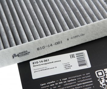 469 р. Фильтр воздушный салона MITSUBISHI Lancer 10 угольный MEGAPOWER MEGAPOWER 810-14-061  с доставкой в г. Кемерово. Увеличить фотографию 3
